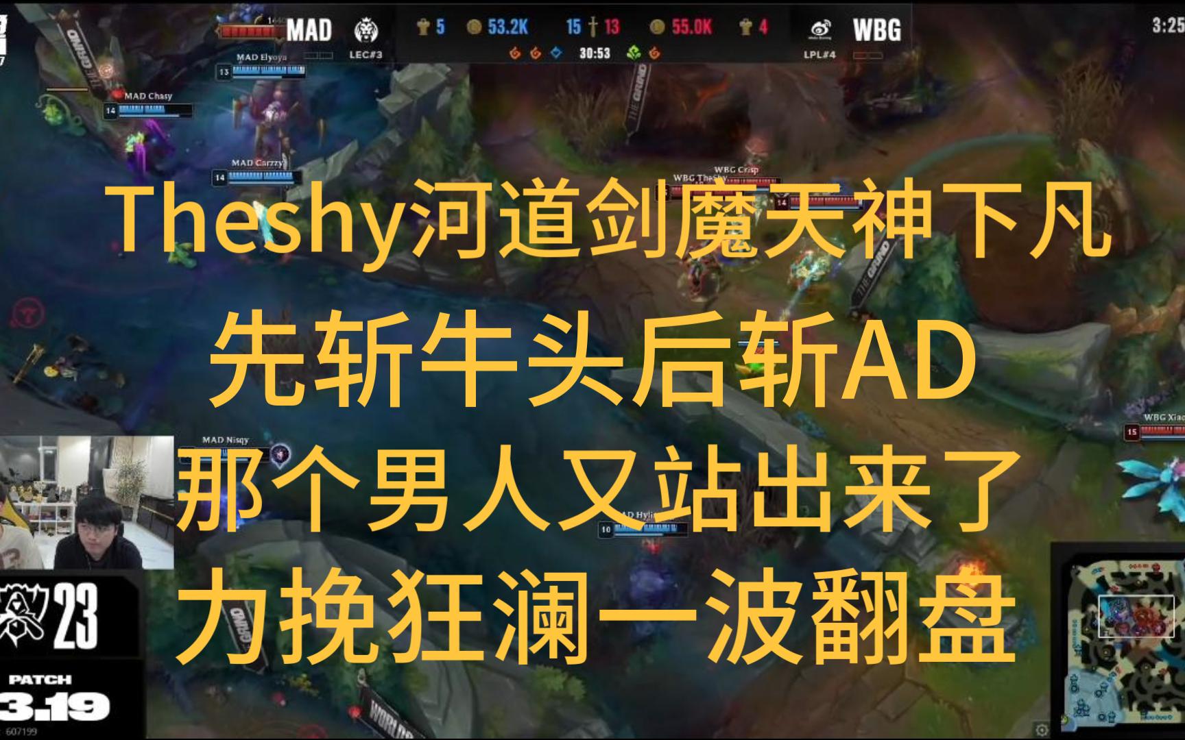 大比分获胜引发热议！，TheShy在MAD比赛中持续失利观众掌声雷动